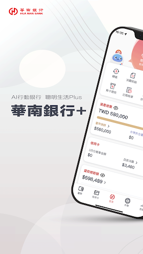 Android application 華南銀行+ screenshort