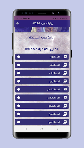 رواية حرب الملائكة Screen 2