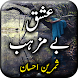 Ishq Be Mazhab By Samreen Ehsa