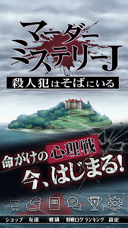 Game screenshot マーダーミステリーＪ 殺人犯はそばにいる mod apk