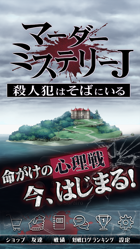 マーダーミステリーＪ 殺人犯はそばにいるのおすすめ画像1