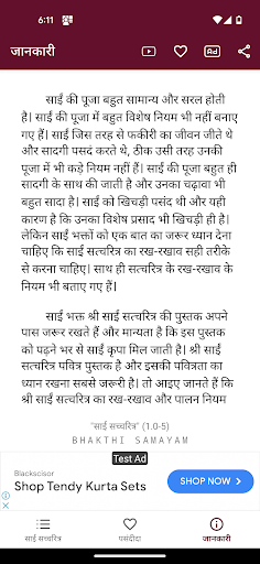 Sai Satcharitra साई सच्चरित्र Screen 3