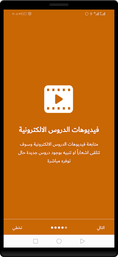 رياض ومدارس نصر الدولية الخاصة Screen 3