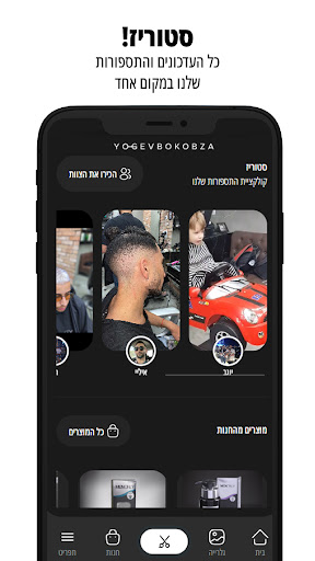 יוגב בוקובזה Screen 2