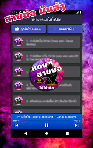 เพลงแดนซ์ไม่ใช้เน็ต Screen 2