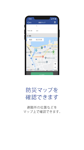 松浦市防災アプリ Screen 3