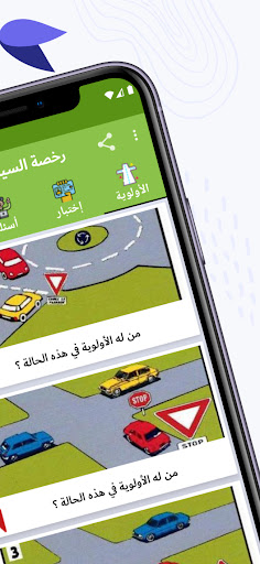 code de la route algerie 2024 Screen 3