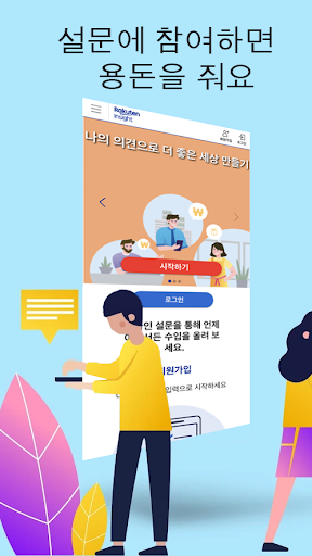 Android application 라쿠텐인사이트 screenshort