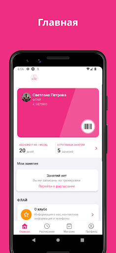 Android application Студия растяжки в гамаках ФЛАЙ screenshort