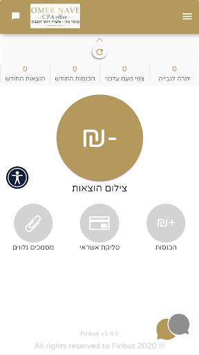 עומר נוה משרד רואי חשבון Screen 2