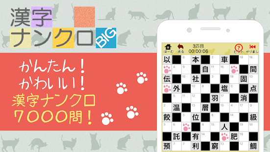 漢字ナンクロbig 無料の漢字クロスワードパズル 脳トレできる漢字ゲーム Apps En Google Play