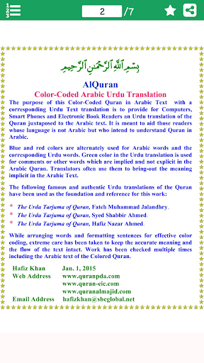 Surah Taghabun (سورة التغابن)w Screen 3