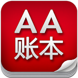 AA账本 icon