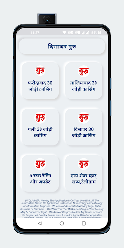 Android application Guru 30 jodi: Satta King App screenshort
