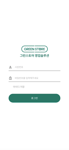 Android application 그린스토어 영업솔루션 screenshort