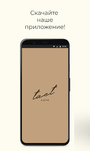 Android application ТАЕТ Кафе screenshort