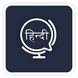Hindi Speech To Text Translate icon