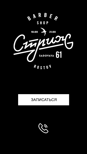 Android application Стриж screenshort
