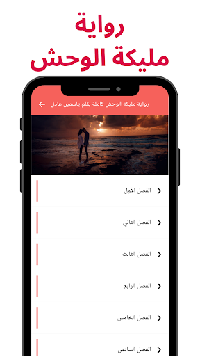 Android application رواية مليكة الوحش كاملة screenshort