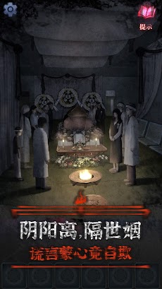 山阴 - 密室逃脱类剧情解谜游戏のおすすめ画像1