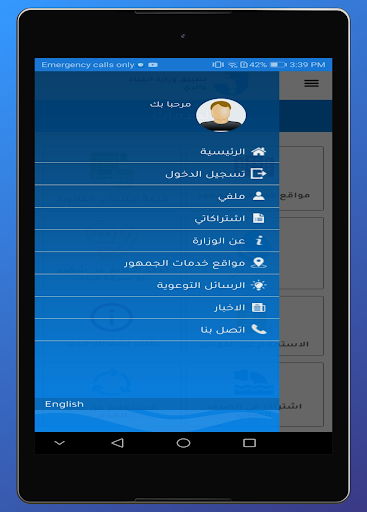 Screenshot of MWI - وزارة المياه والري