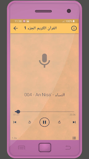 شعبان الصياد القرءان الكريم Screen 2