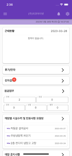 딜리브 - 직원용 Screen 2