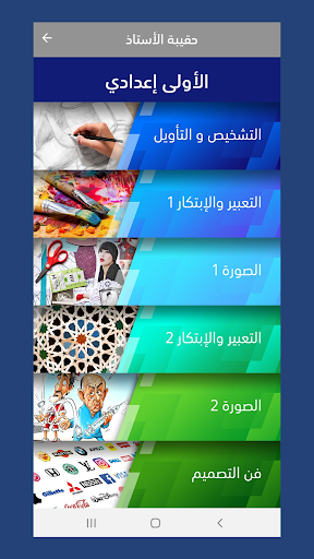 حقيبة أستاذ التربية التشكيلية Screen 3