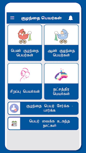 Tamil Baby Names – குழந்தைகளுக்கான பெயர்கள் 9