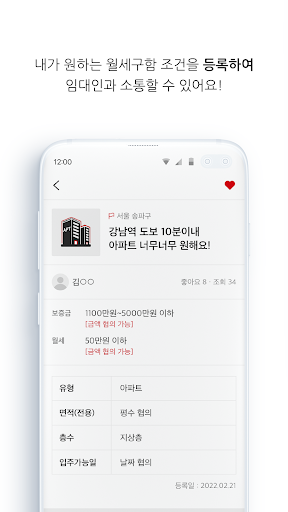 달달월세(monthly_rent) Screen 3