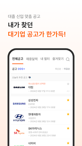 자소설닷컴 - 나의 첫 취업플랫폼, 상위권대졸 맞춤채용 Screenshot 4 - AppWisp.com
