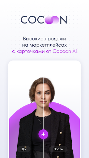 Android application Cocoon AI screenshort