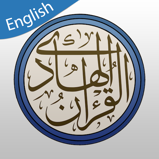 Quran Hadi - with English Tafs 18.0 Icon