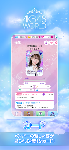 AKB48 World - Screenshot 3