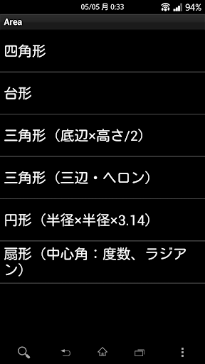 面積計算 簡単入力!「Area」 Screen 2