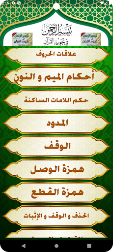 التجويد المصور الميسر