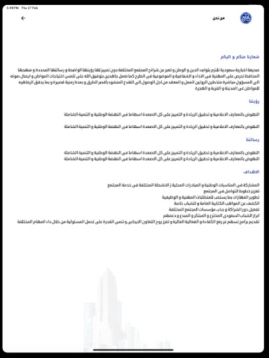 Asda Al-Khaleej - أصداء الخليج screenshot 7
