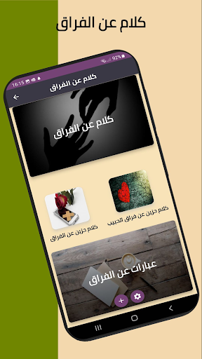 Android application كلام عن الفراق screenshort