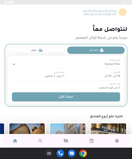 Arkaan Almotamer Business screenshot 3