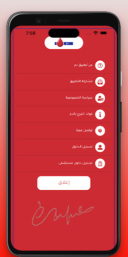 بنك الدم - السودان Screen 2