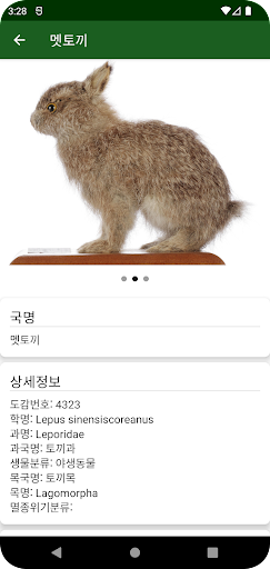 Android application 어린이 생물 도감 screenshort