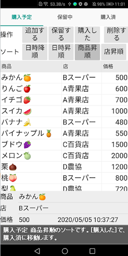 買物メモ Screen 3