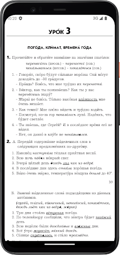 Tiếng Nga Lớp12 - Nâng cao Screen 3