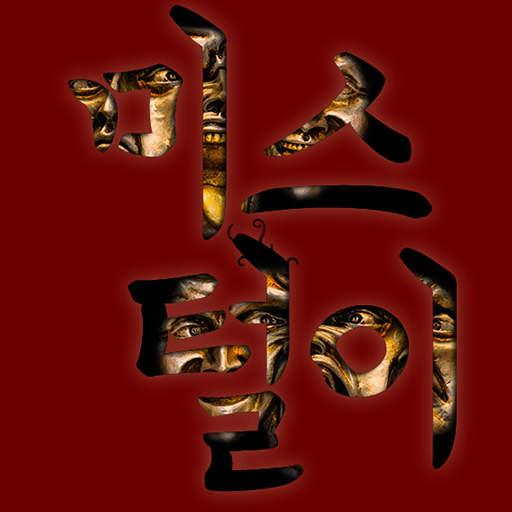 미스테리, 공포 괴담, 역사 이야기 모음 logo