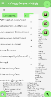 Dheva Vasanam - Tamil Transliterated Bible