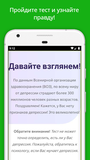 Тест на депрессию