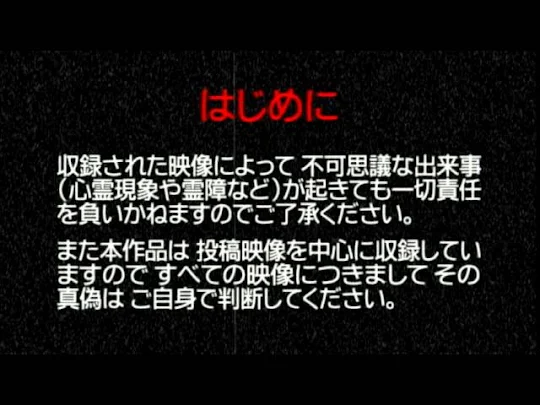 怨霊映像 炎篇 Filmi V Google Play