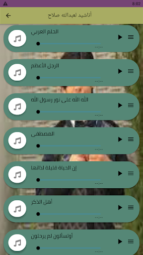 mp3.أناشيد لعبدالله صلاح