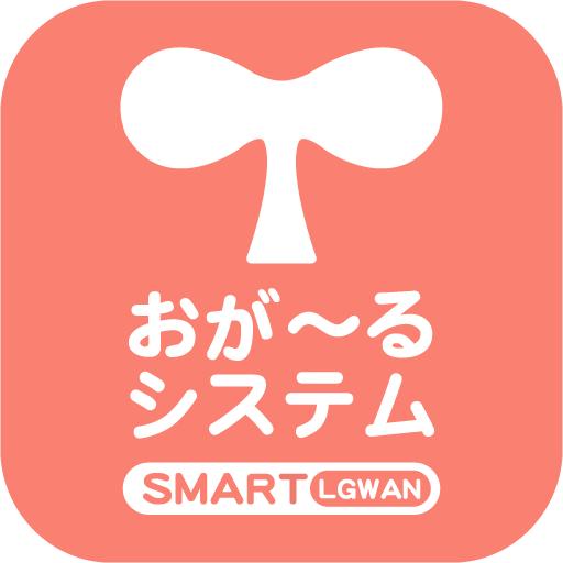 おが～るスマート LGWAN版 logo