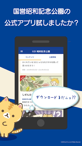 Android application GO! 昭和記念公園　＜国営昭和記念公園公式アプリ＞ screenshort